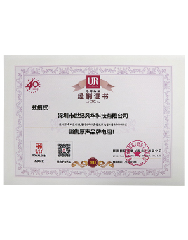 厚声授权证书