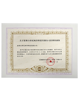 前海股权交易中心挂牌